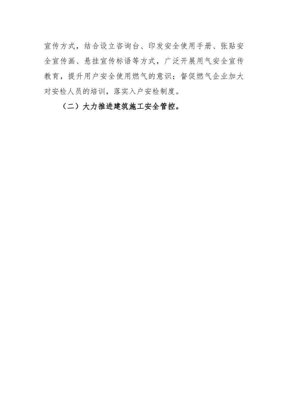 XX县住建局在社会稳定风险研判情况汇报.docx_第3页