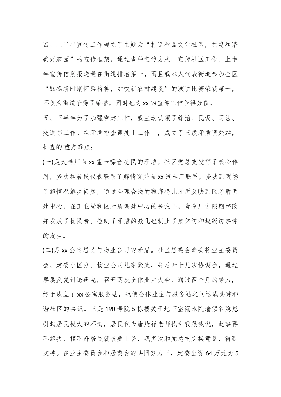 (49篇)任期述职报告.docx_第2页