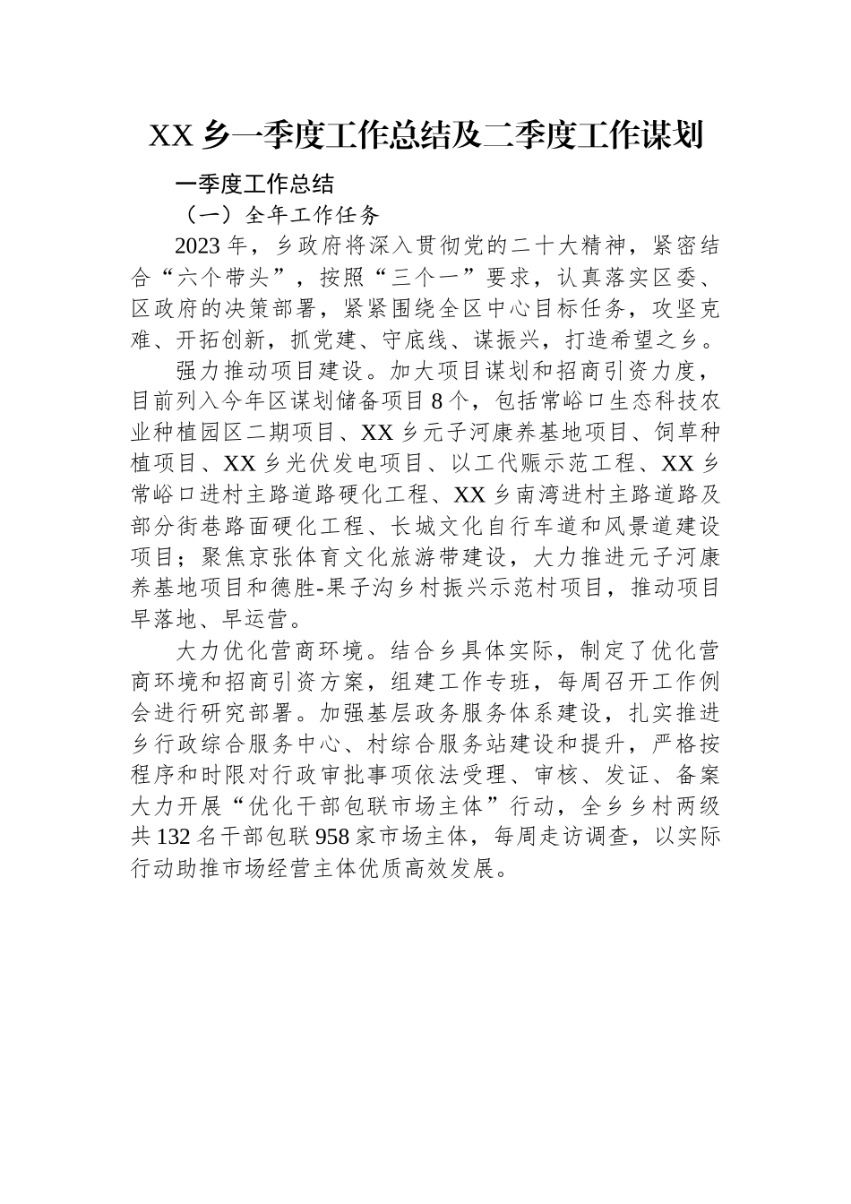 XX乡一季度工作总结及二季度工作谋划.docx_第1页