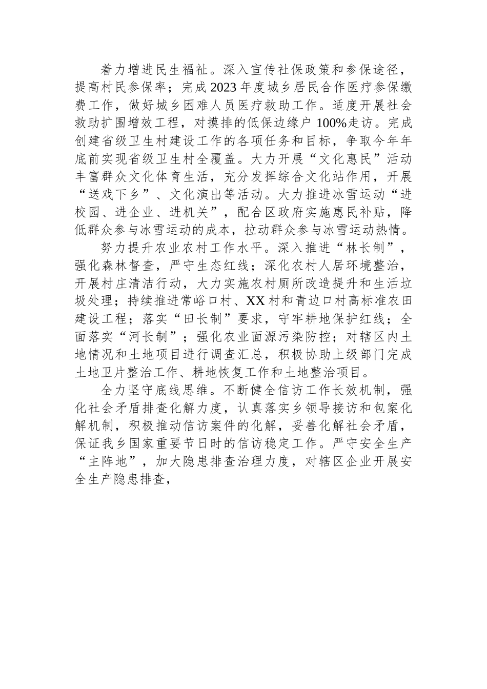 XX乡一季度工作总结及二季度工作谋划.docx_第2页