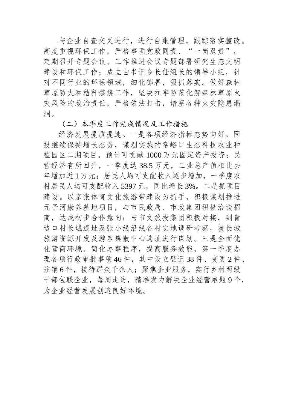 XX乡一季度工作总结及二季度工作谋划.docx_第3页