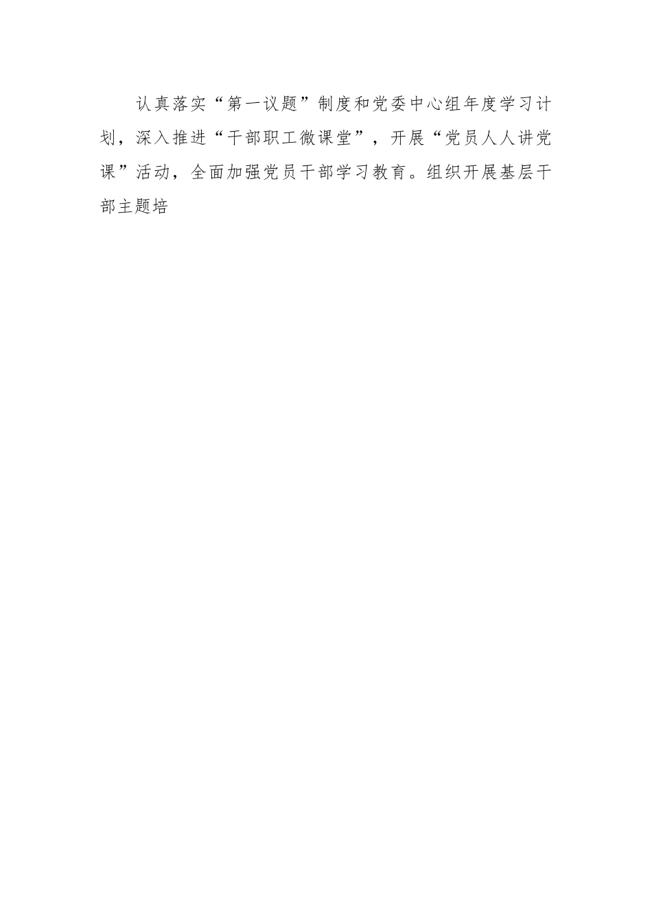 XX医院在履行基层党建工作责任述职报告.docx_第2页
