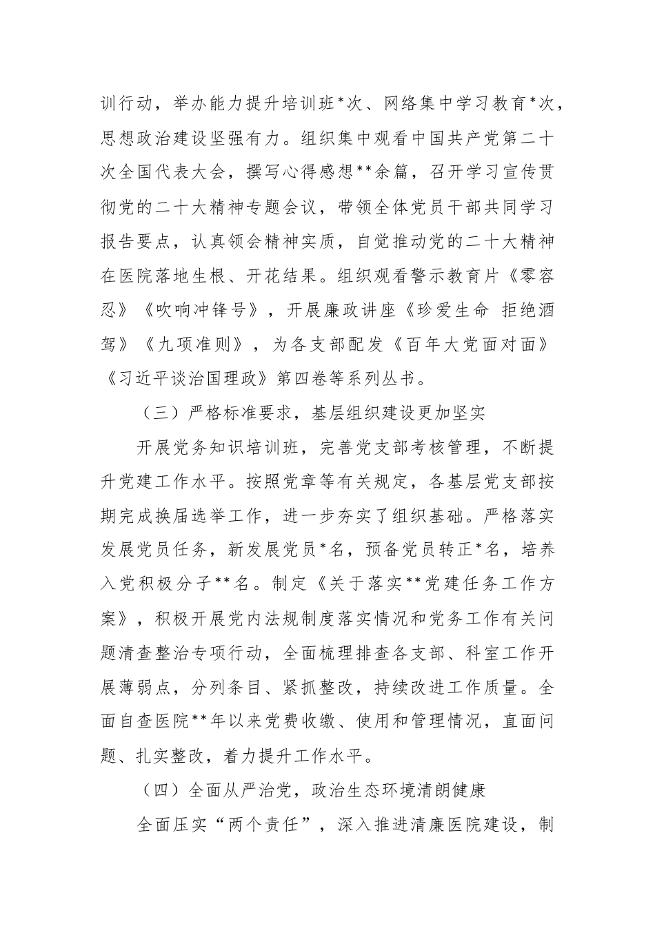 XX医院在履行基层党建工作责任述职报告.docx_第3页