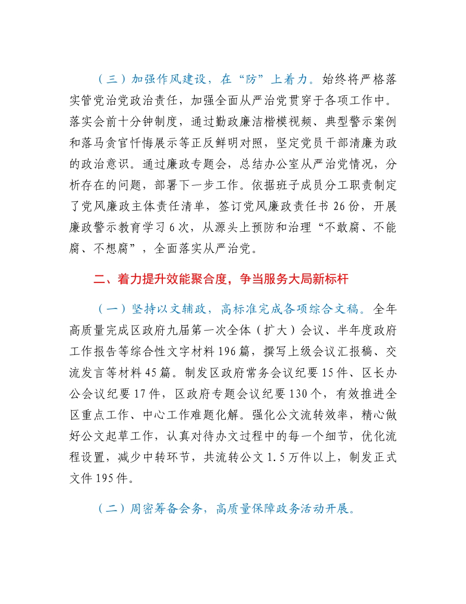XX区政府办2022年度工作总结报告.docx_第2页