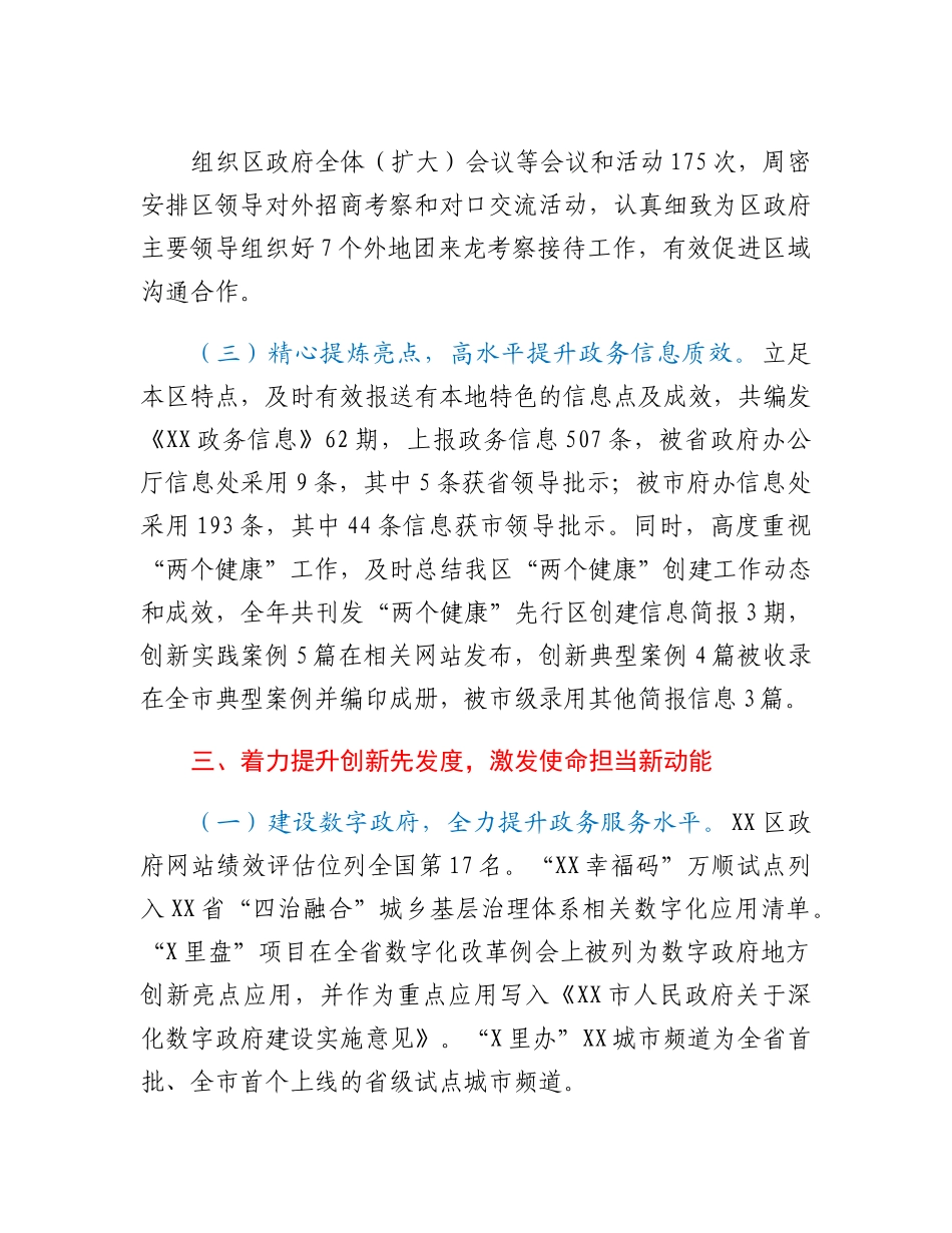 XX区政府办2022年度工作总结报告.docx_第3页
