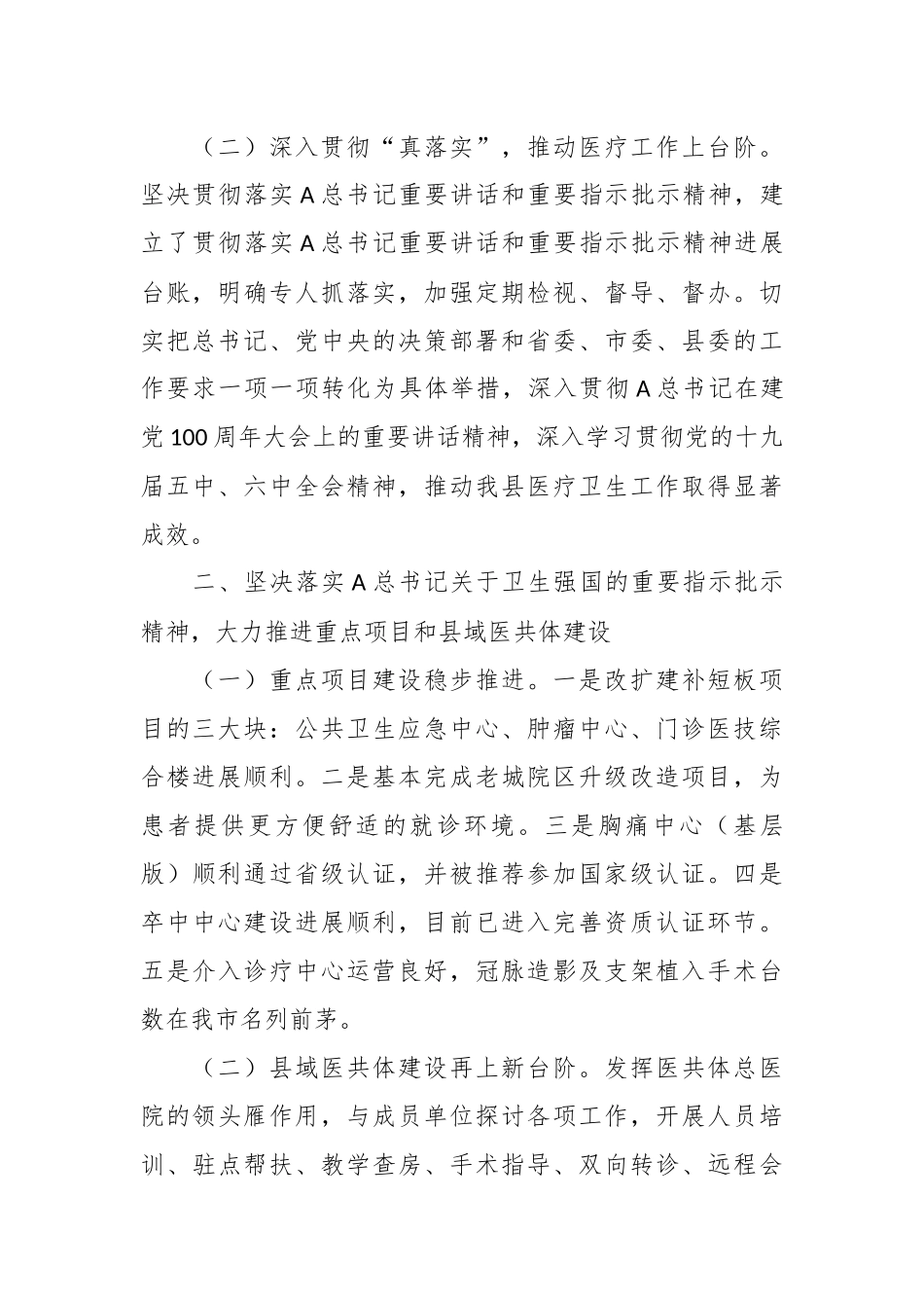XX党委关于2023年重要精神贯彻落实情况的报告.docx_第3页