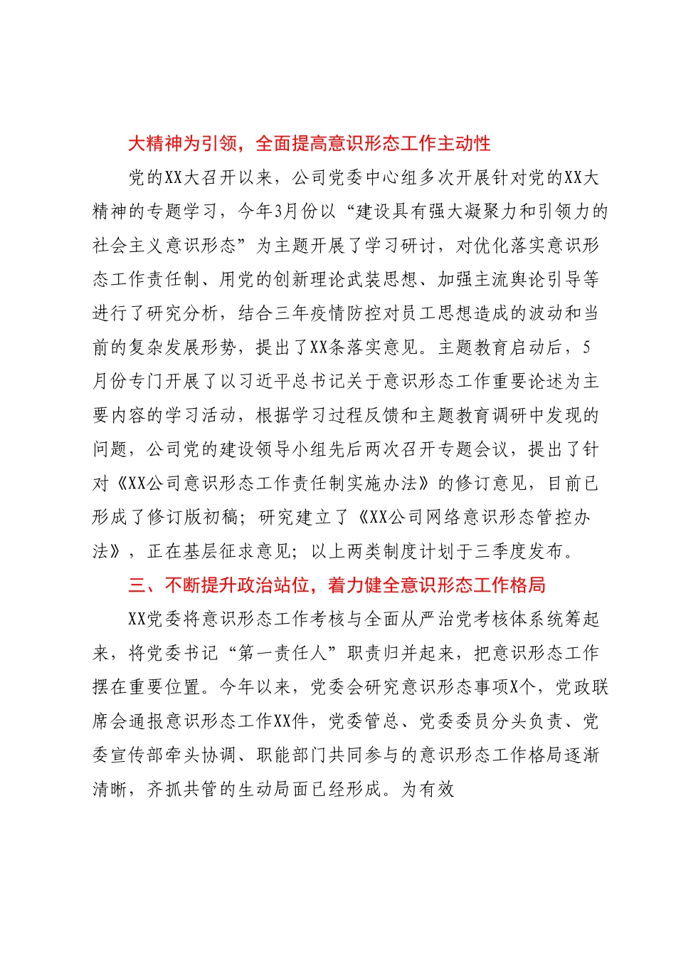XX单位2023年上半年意识形态工作总结.docx_第2页