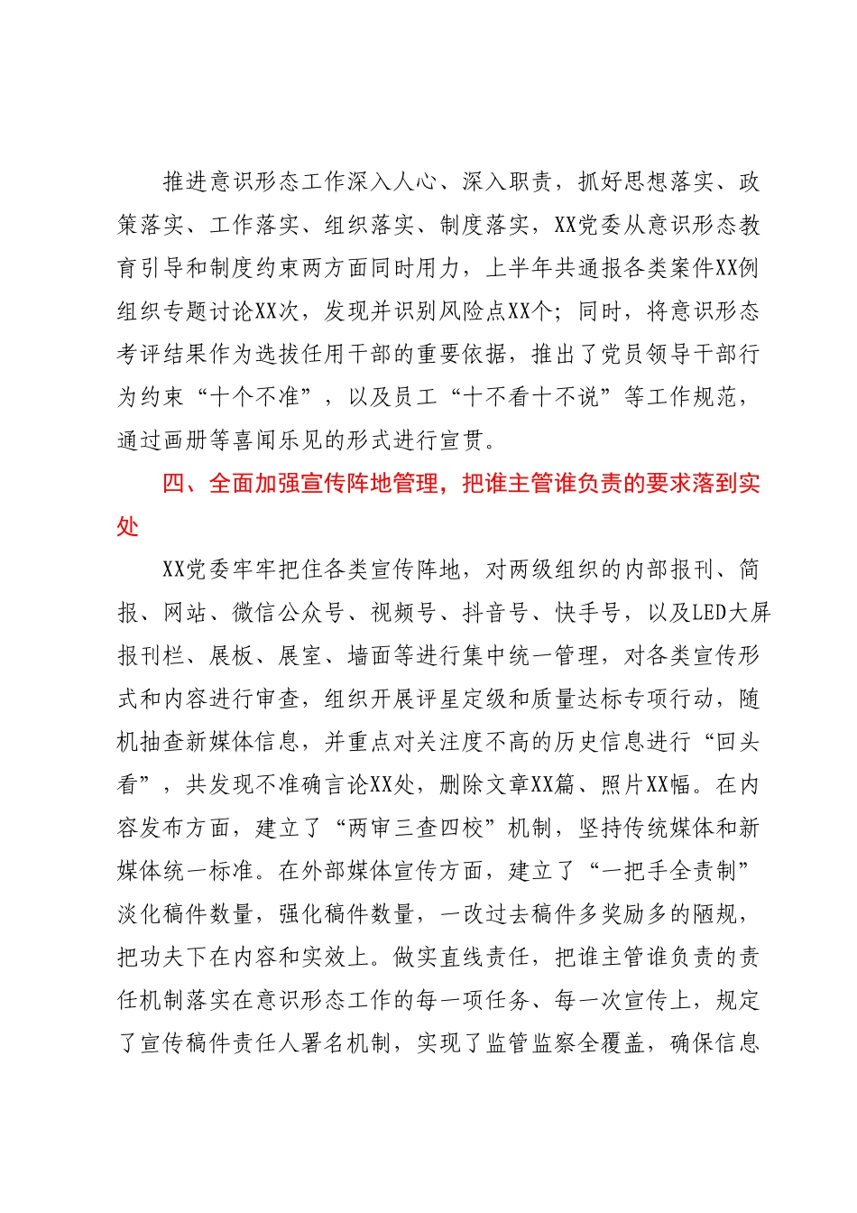 XX单位2023年上半年意识形态工作总结.docx_第3页