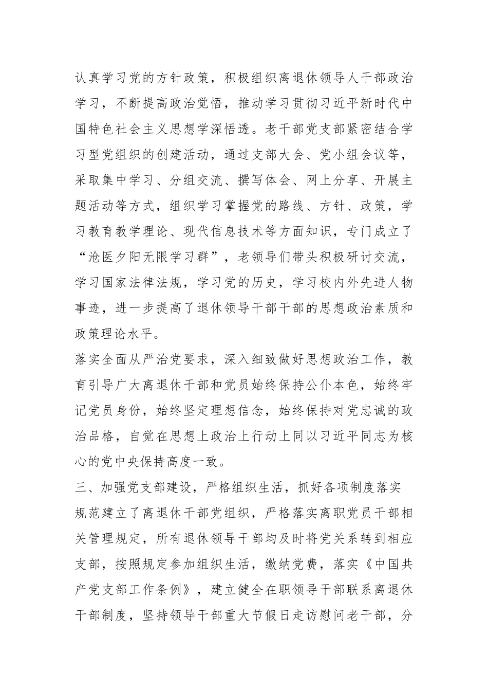XX党委总支书记抓基层党建工作述职报告.docx_第3页