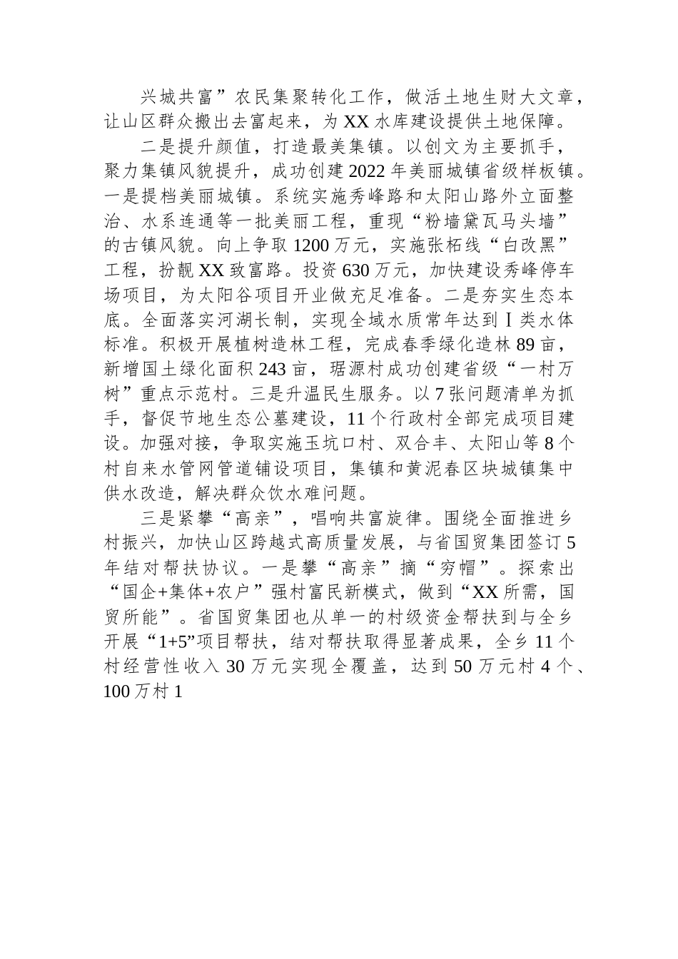 XX乡2022年工作总结和2023年工作思路.docx_第2页