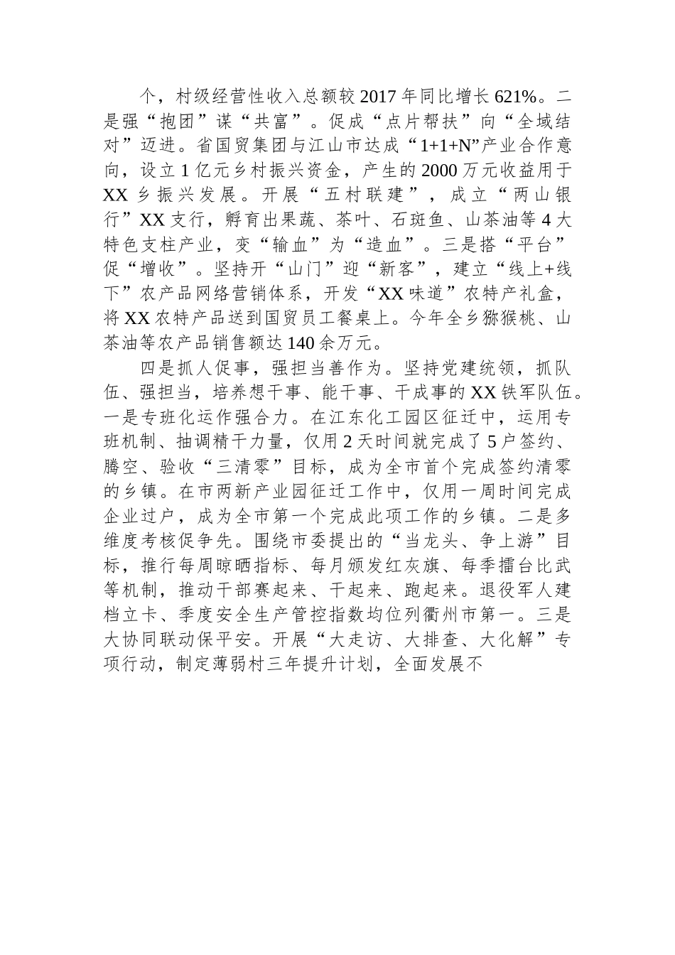 XX乡2022年工作总结和2023年工作思路.docx_第3页