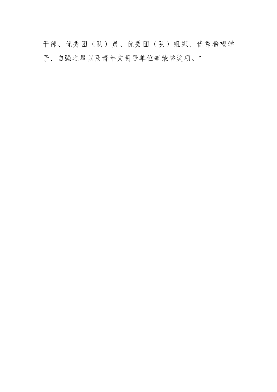 2023年镇团委工作汇报材料.docx_第2页