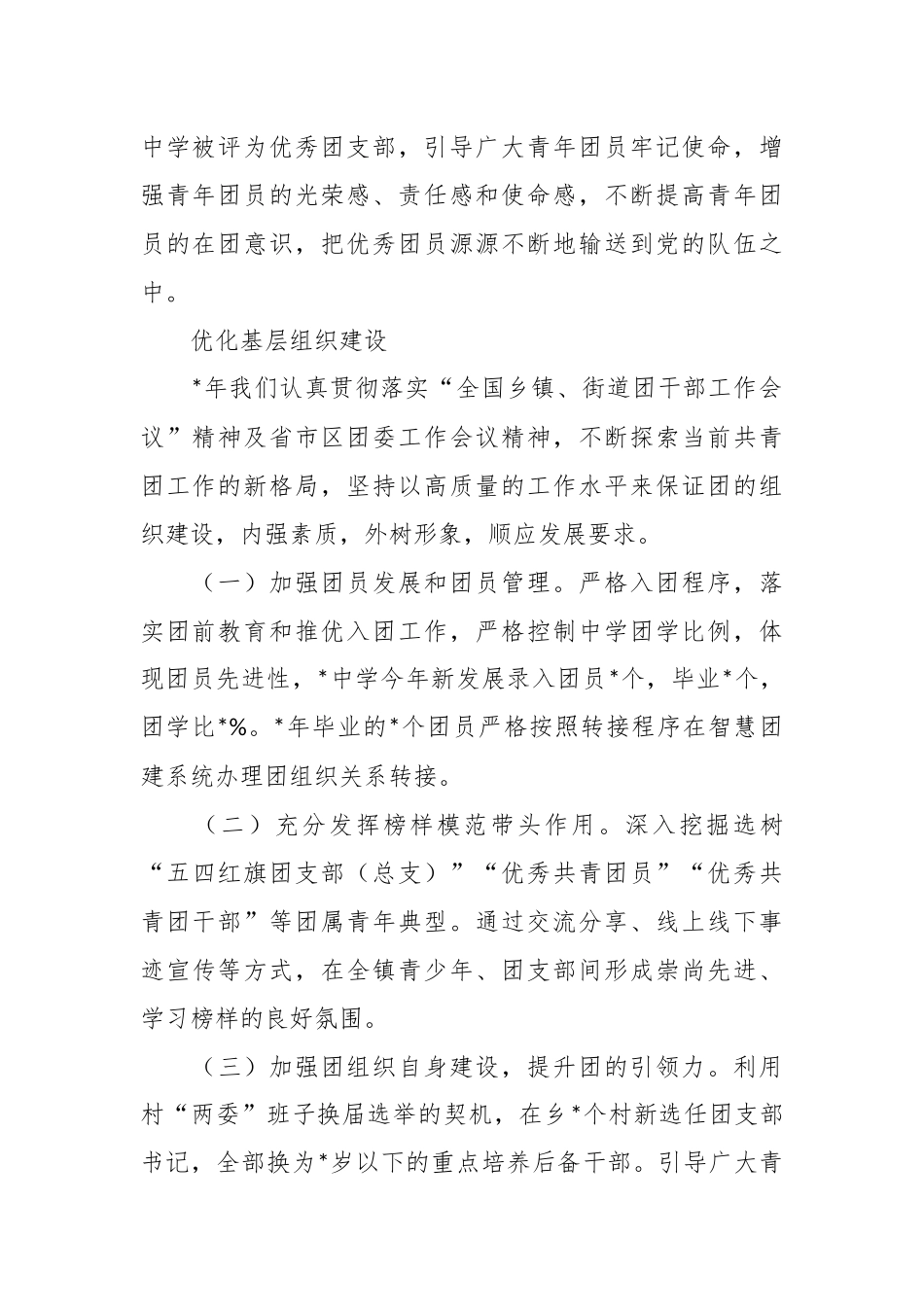2023年镇团委工作汇报材料.docx_第3页