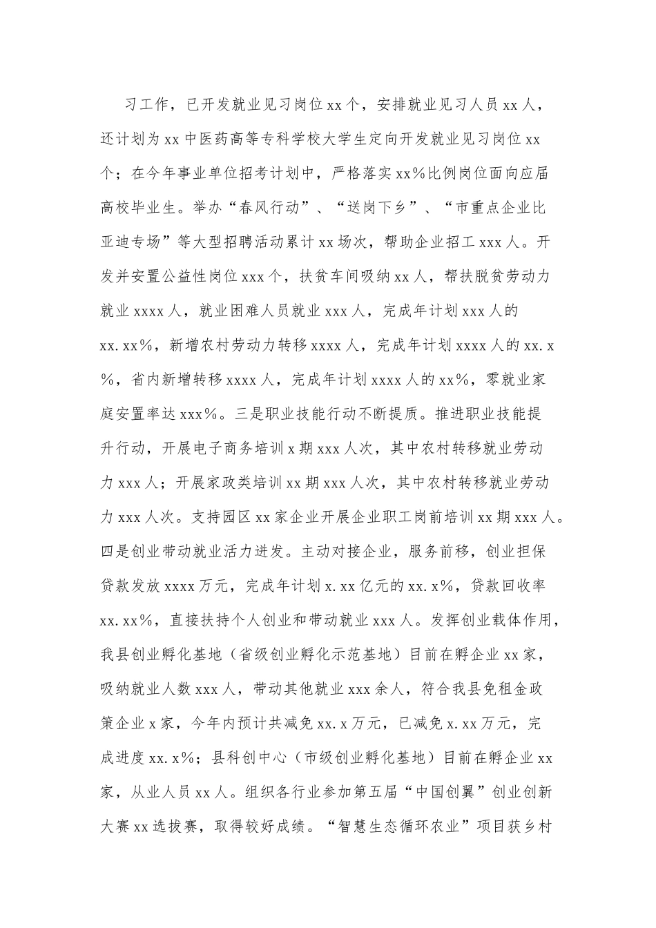 xx县人力资源和社会保障局2022年上半年工作总结及下半年工作安排.docx_第3页