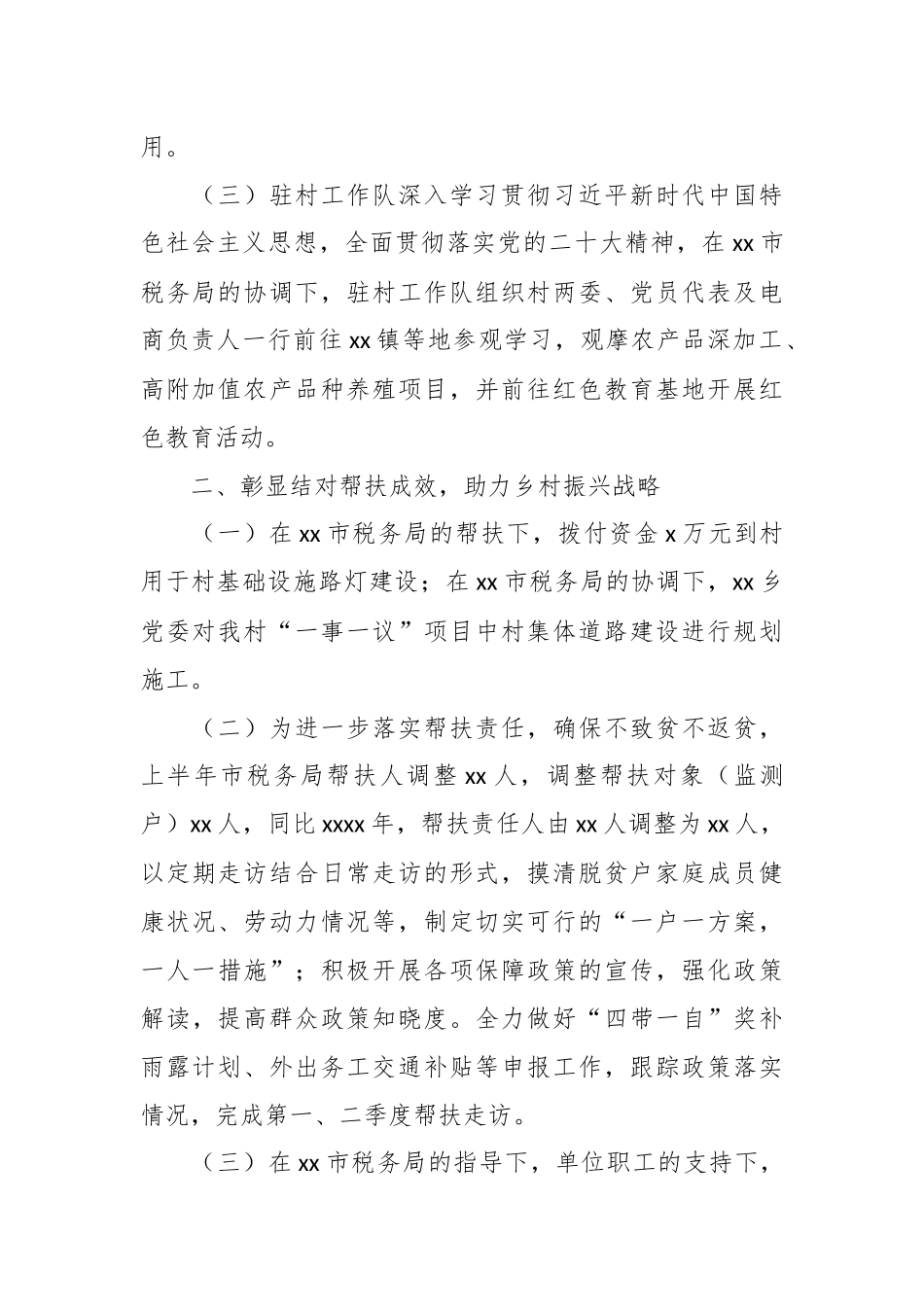 2023年驻村工作队上半年工作总结.docx_第3页