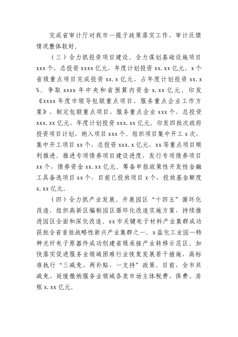 (4篇)人民政府2022年工作总结及2023年重点工作计划汇编.docx_第2页