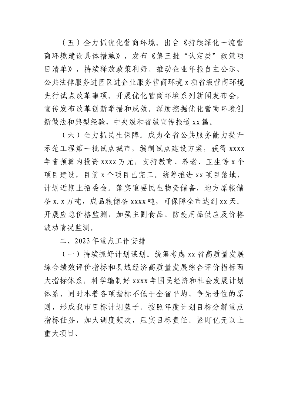 (4篇)人民政府2022年工作总结及2023年重点工作计划汇编.docx_第3页