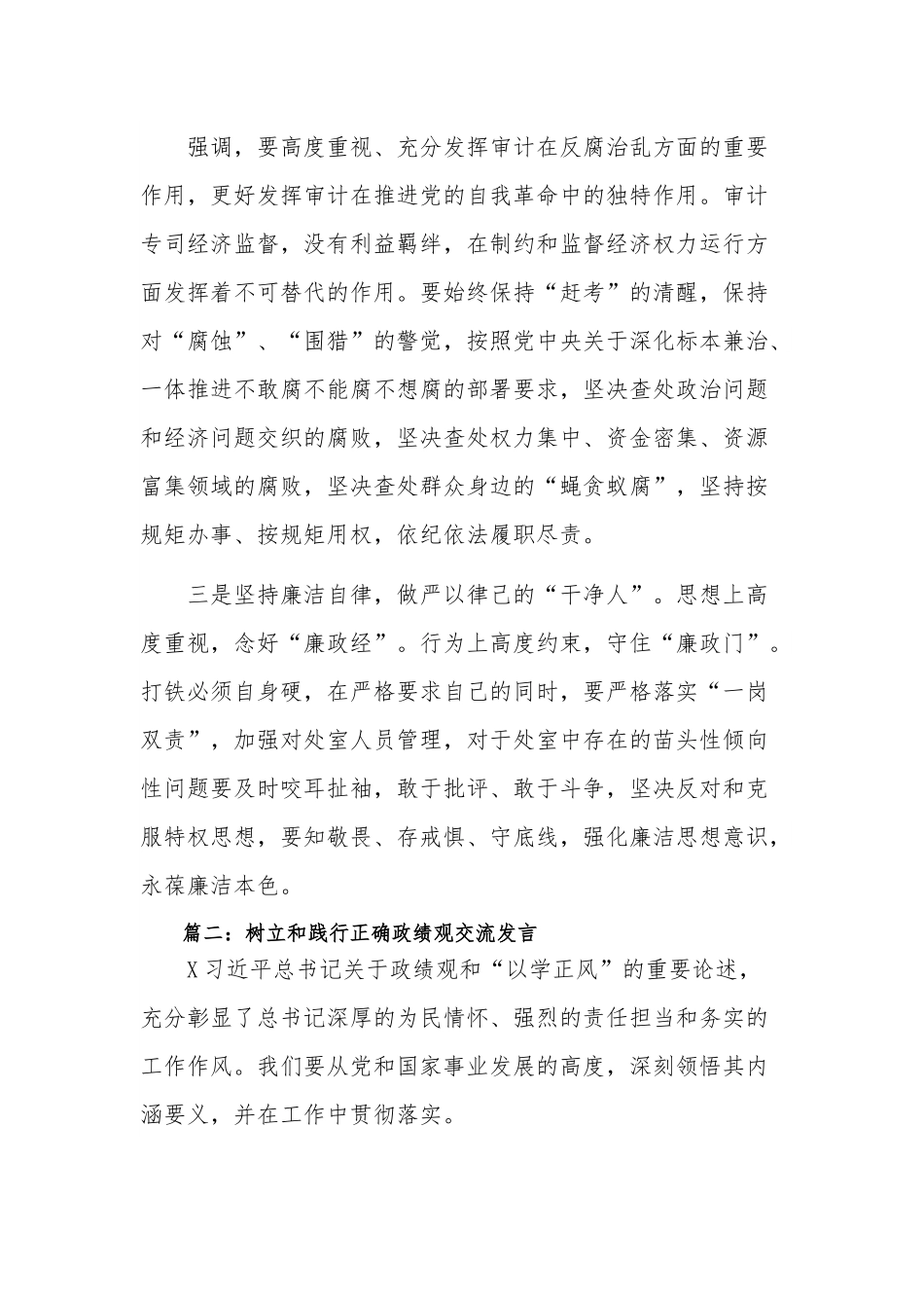 (8篇)2023年树立和践行正确政绩观交流发言材料.docx_第2页