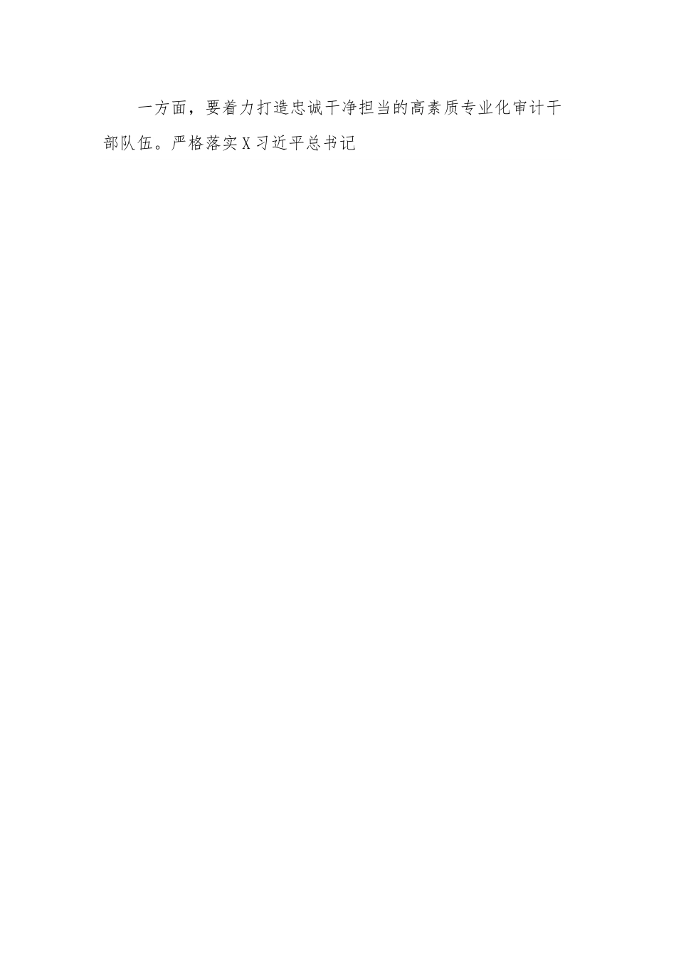 (8篇)2023年树立和践行正确政绩观交流发言材料.docx_第3页