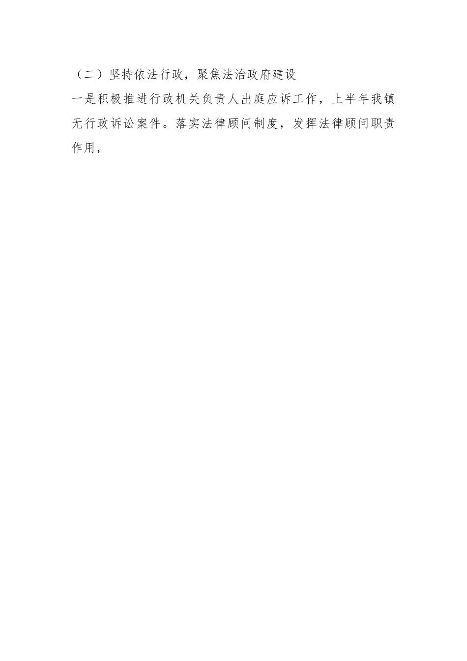 2023年某镇在上半年书记述法工作自查报告.docx_第2页