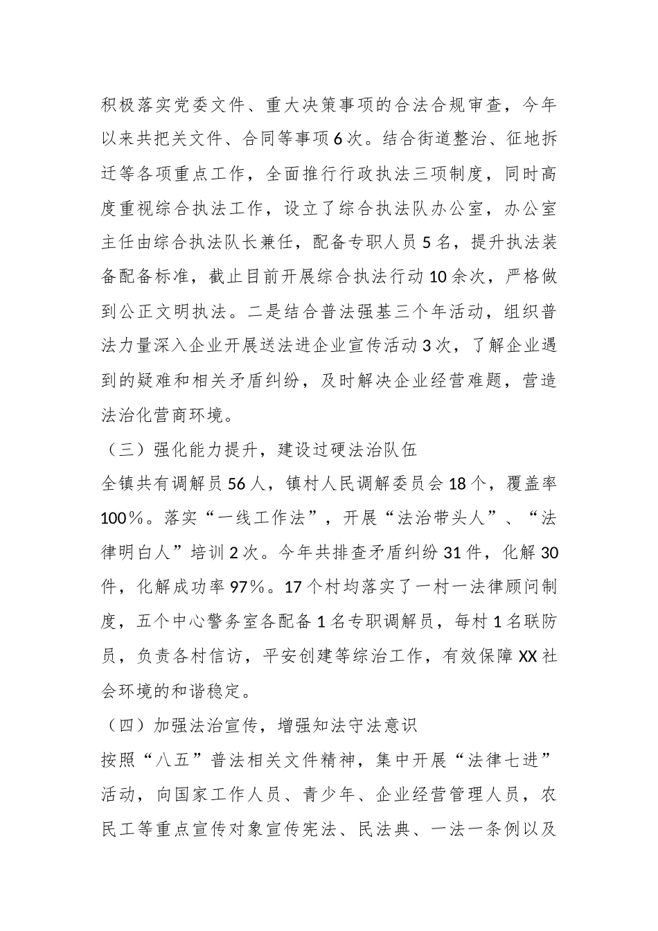 2023年某镇在上半年书记述法工作自查报告.docx_第3页