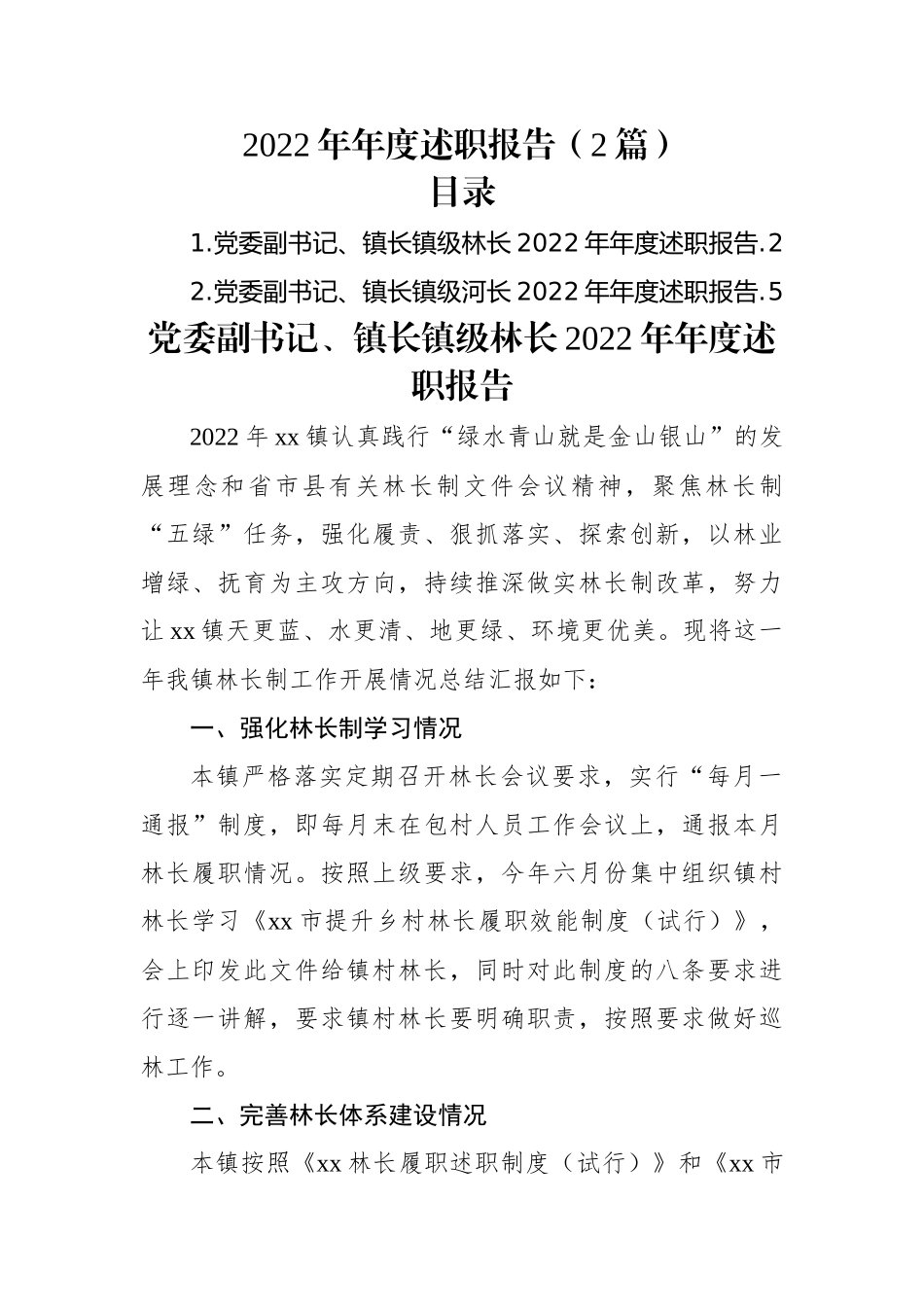 (2篇)2022年年度述职报告.docx_第1页