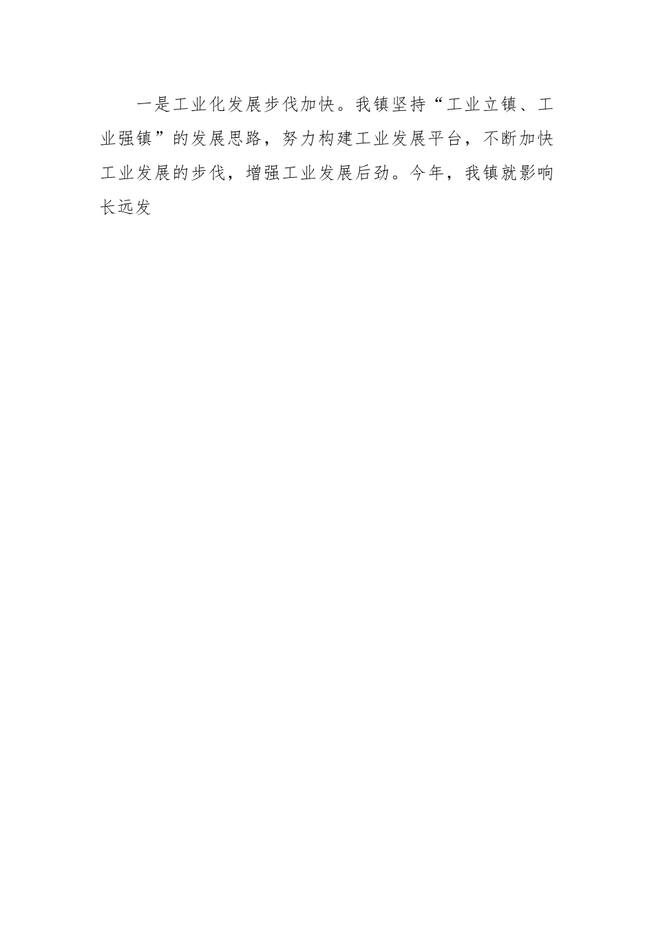 XX乡镇关于2023年上半年工作总结及2023年下半年工作设想.docx_第2页