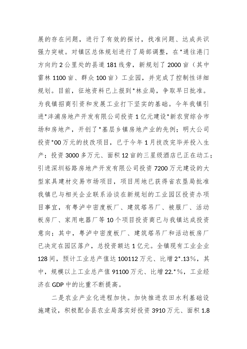 XX乡镇关于2023年上半年工作总结及2023年下半年工作设想.docx_第3页