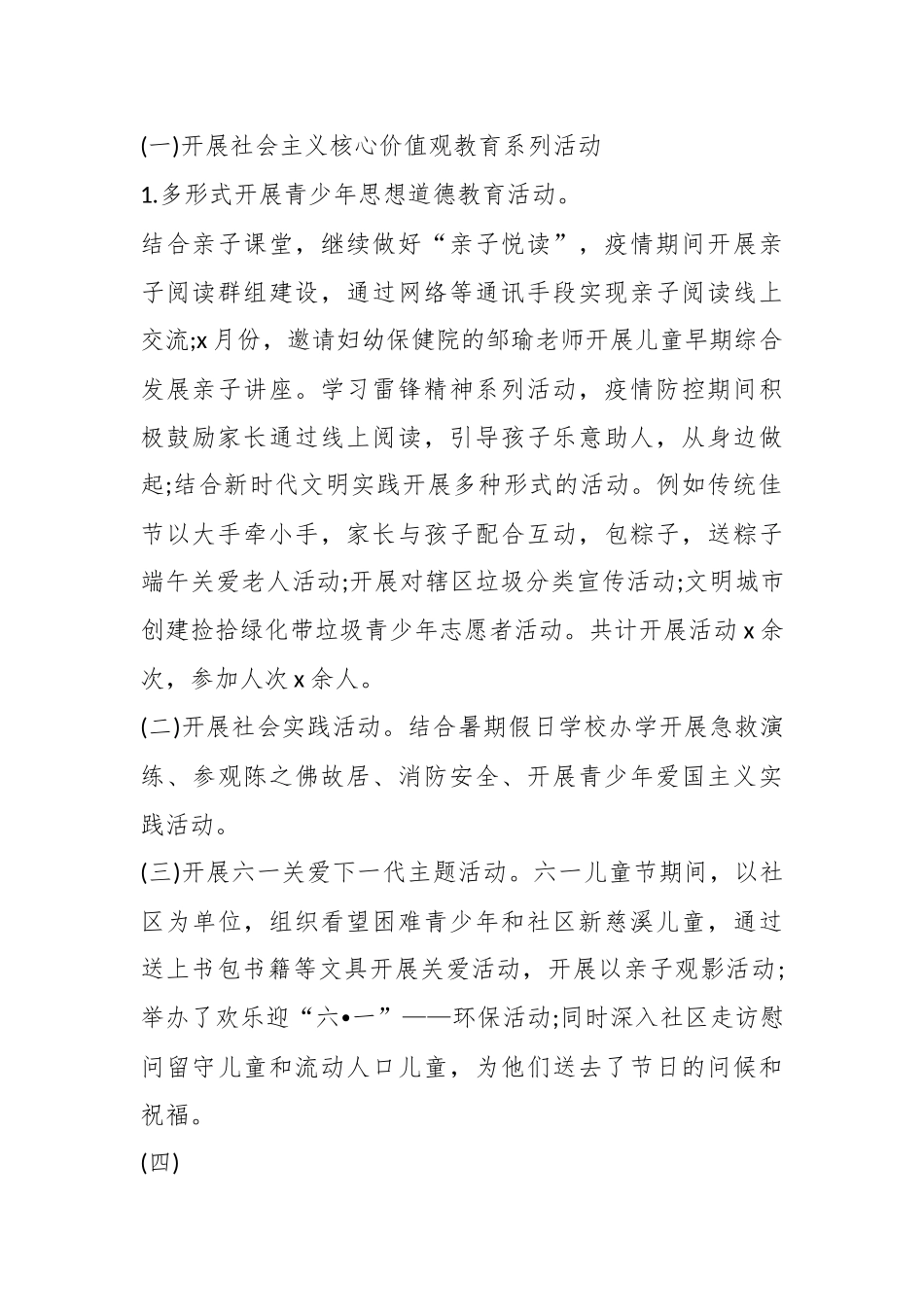 (6篇)2023年度见义勇为工作汇报.docx_第3页