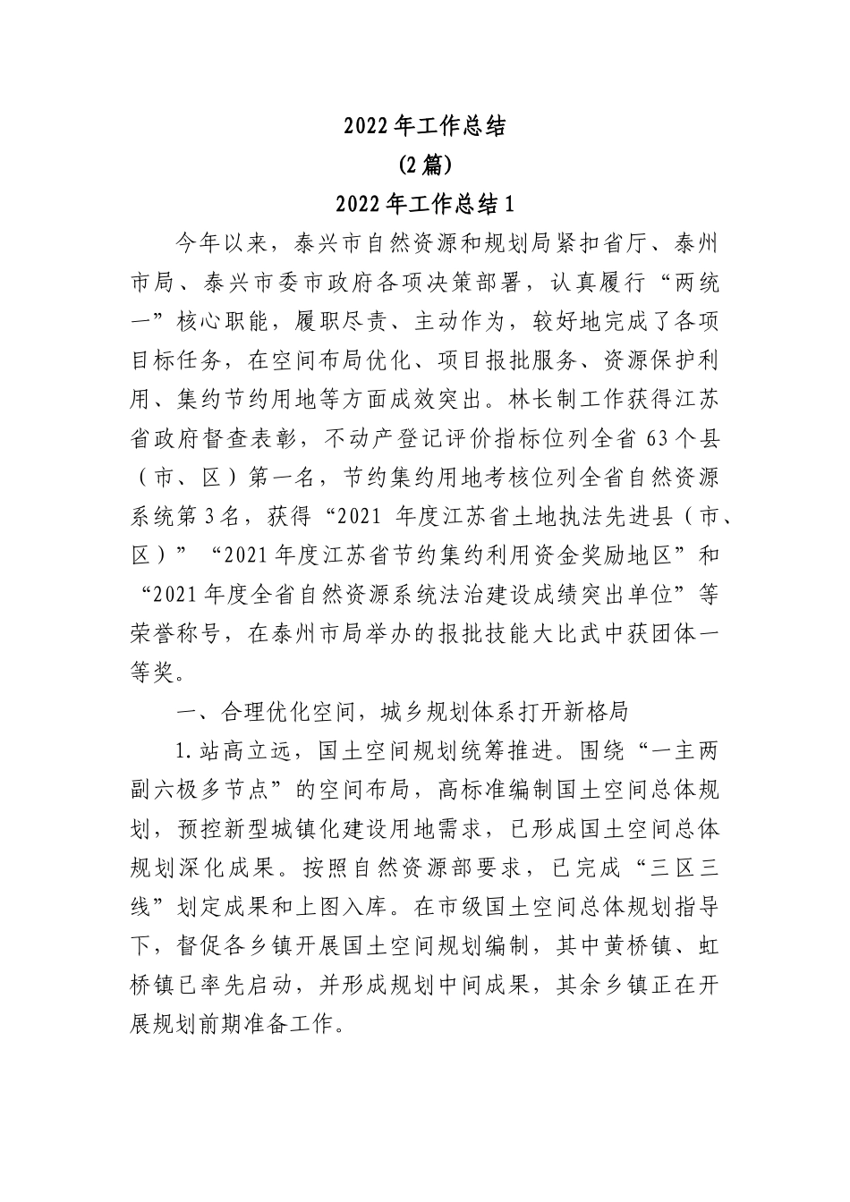 (2篇)2022年工作总结.docx_第1页
