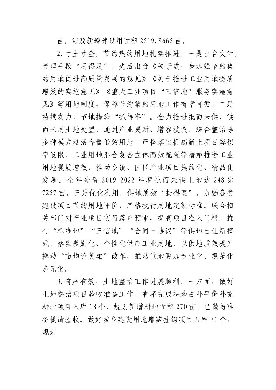 (2篇)2022年工作总结.docx_第3页