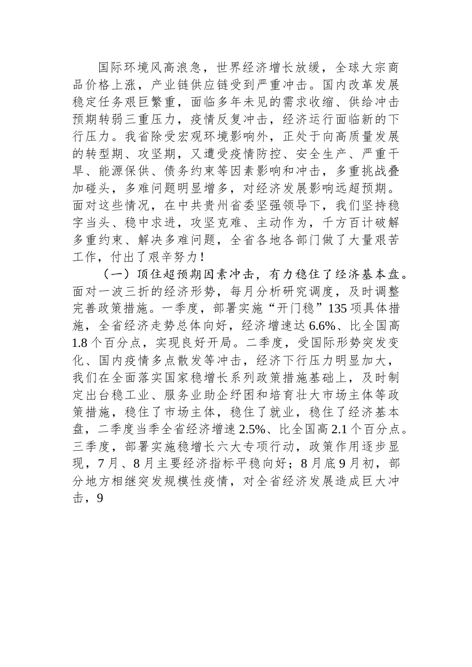 2023年贵州省政府工作报告.docx_第2页