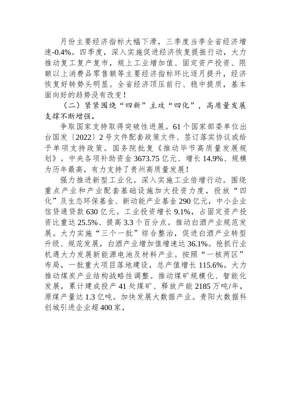 2023年贵州省政府工作报告.docx_第3页