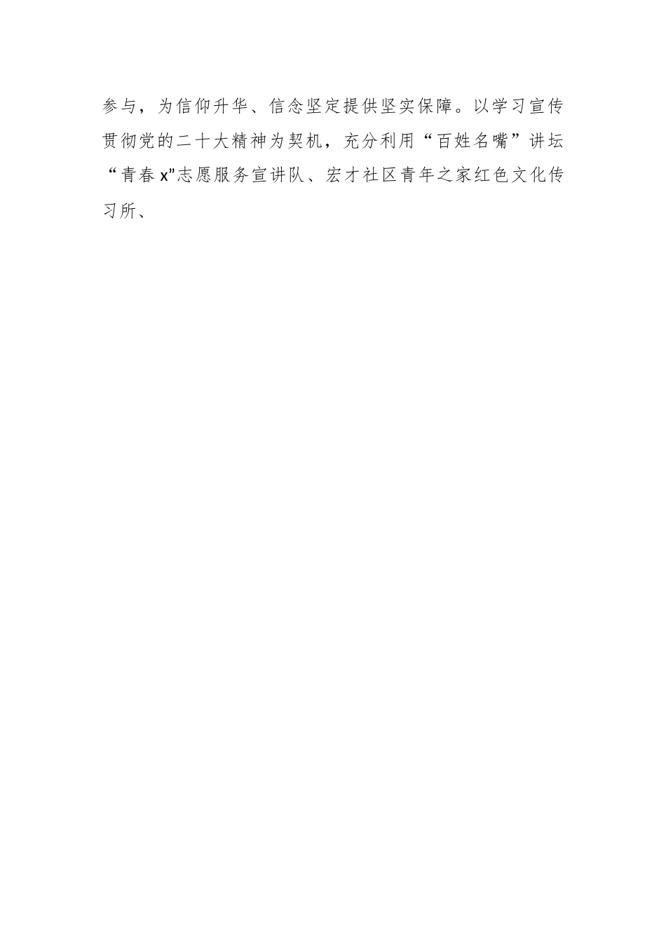 XX乡镇共青团委2023年上半年意识形态工作汇报.docx_第2页
