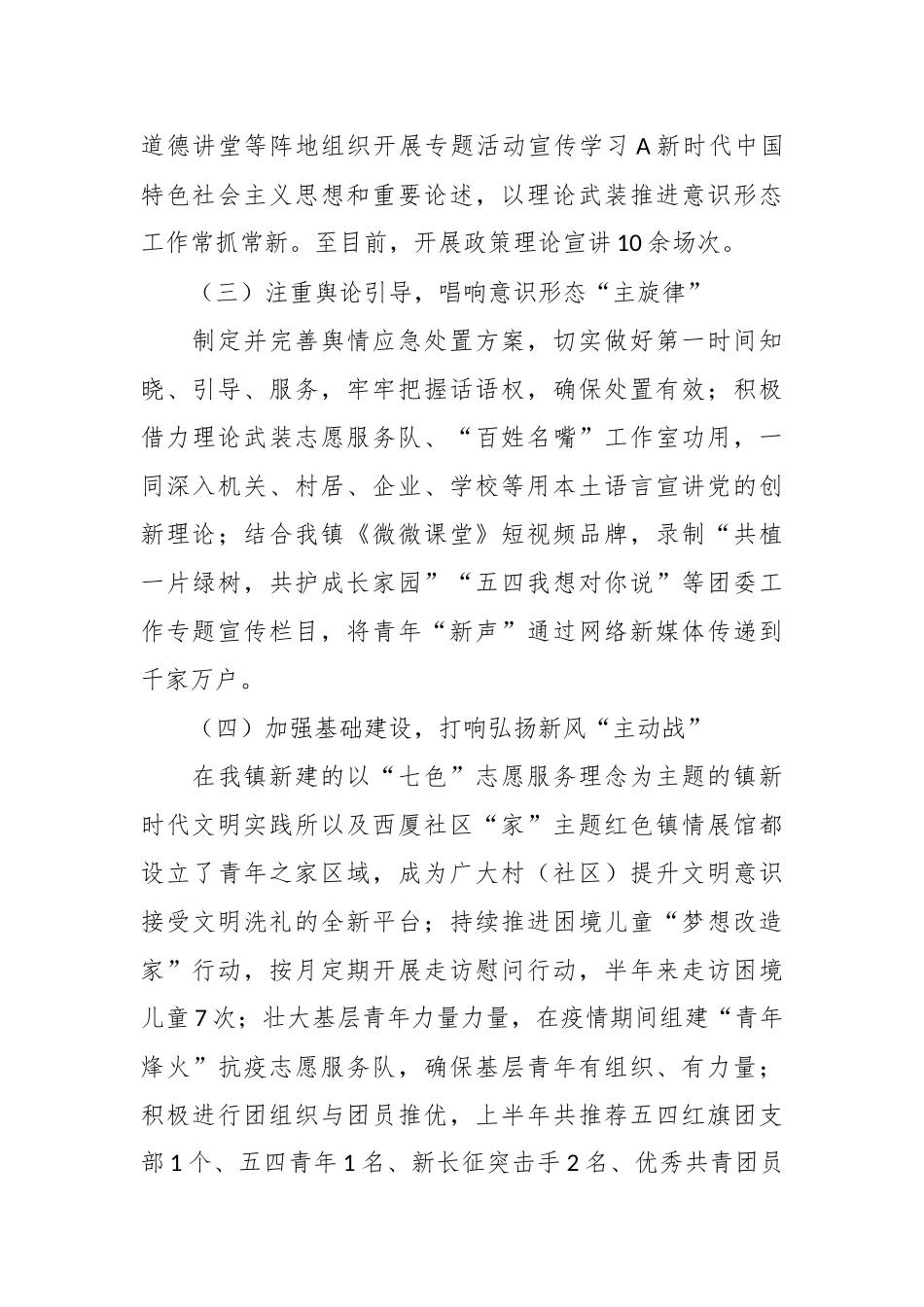 XX乡镇共青团委2023年上半年意识形态工作汇报.docx_第3页