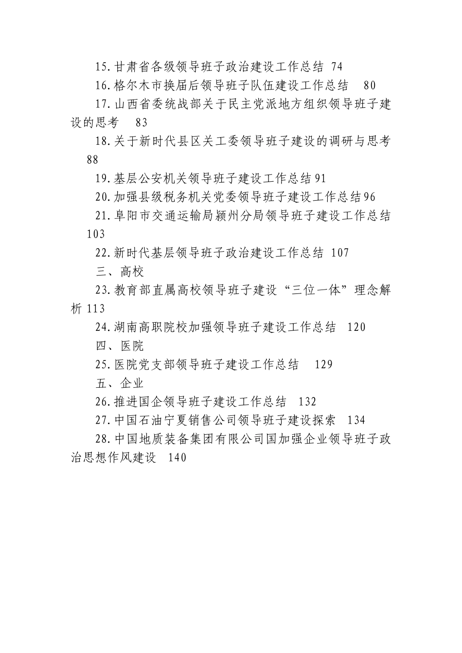 (38篇)2022年领导班子建设工作总结、领导班子工作总结、领导班子运行情况报告素材汇编.doc_第2页