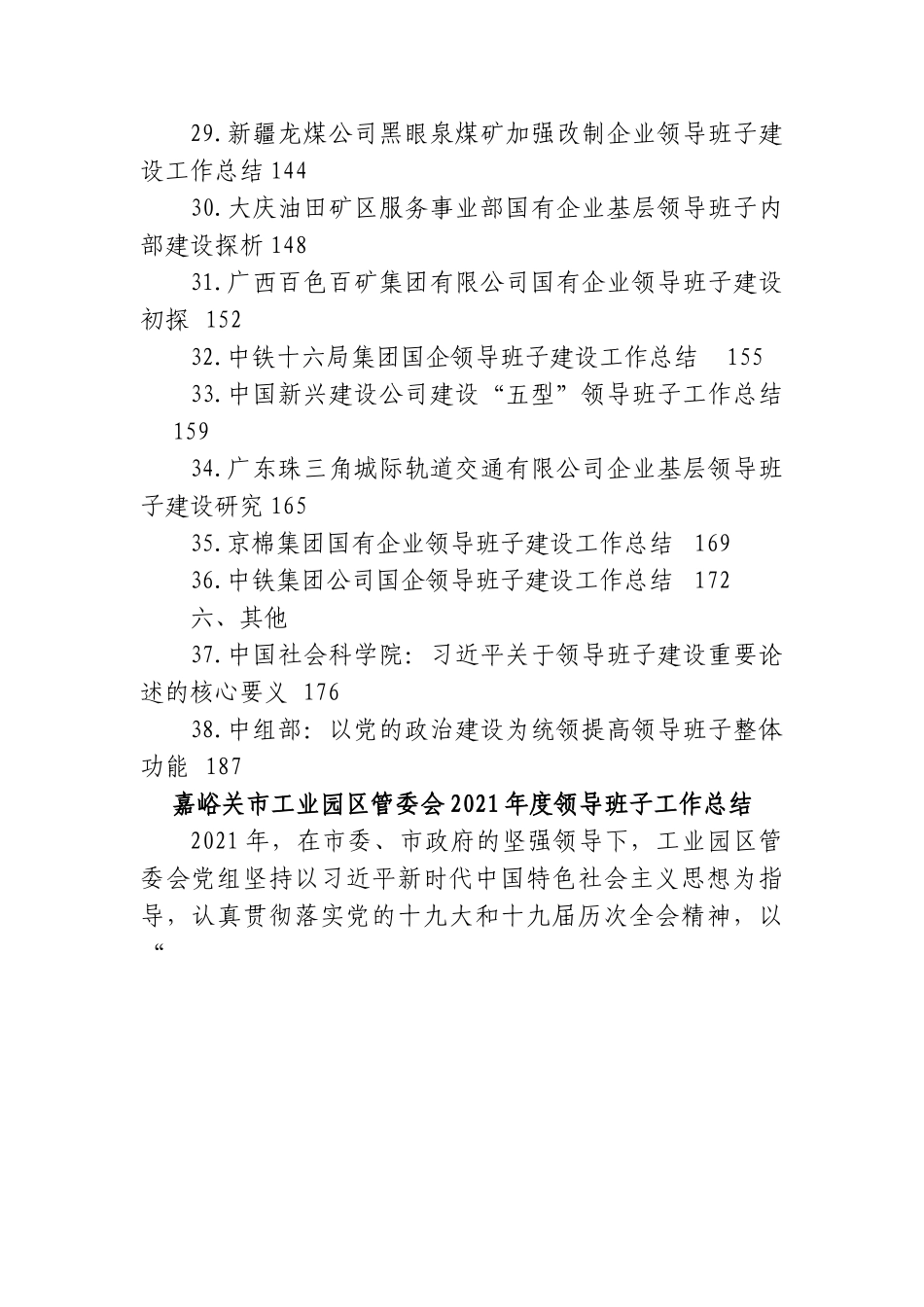 (38篇)2022年领导班子建设工作总结、领导班子工作总结、领导班子运行情况报告素材汇编.doc_第3页