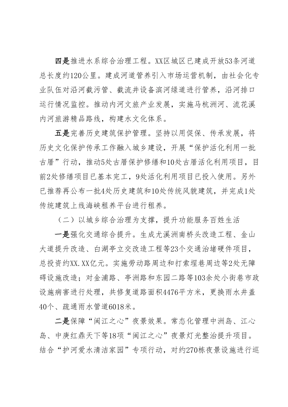 XX区城乡建设局2023年以来工作总结和下一步工作思路.docx_第3页