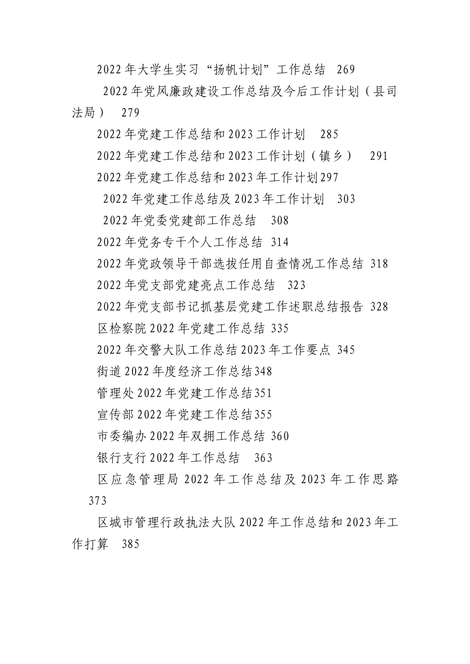 (200篇)2022年度各类工作总结.docx_第3页