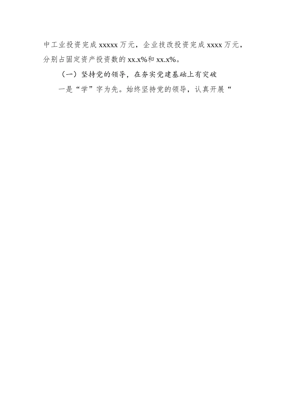(5篇)2022年工作总结及2023年工作思路汇编（镇乡专题）.docx_第2页