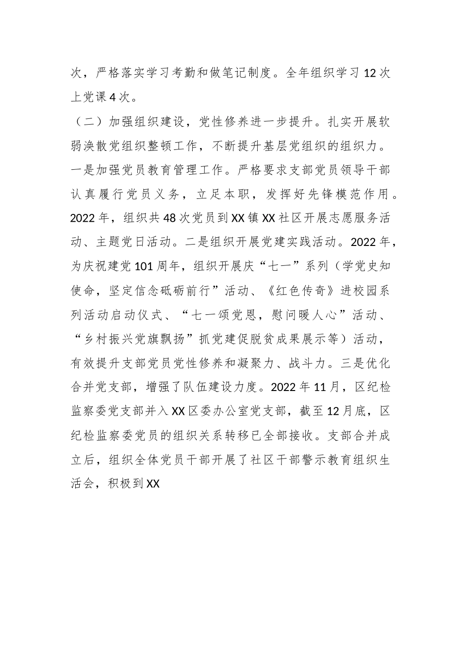 XX区委办党支部年度抓基层党建工作述职报告.docx_第3页