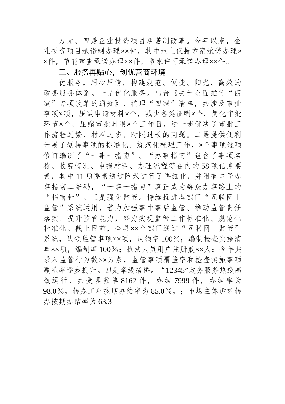 (7篇)2022年工作总结和2023年工作计划汇编.docx_第3页
