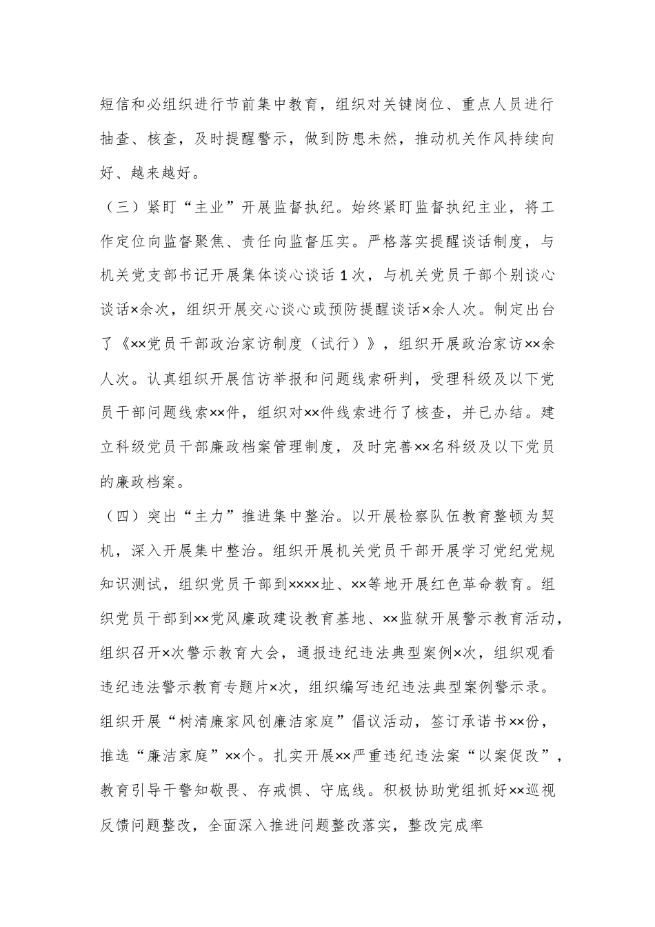 XXX机关纪委书记2022年度述职报告（全文1968字）.docx_第3页