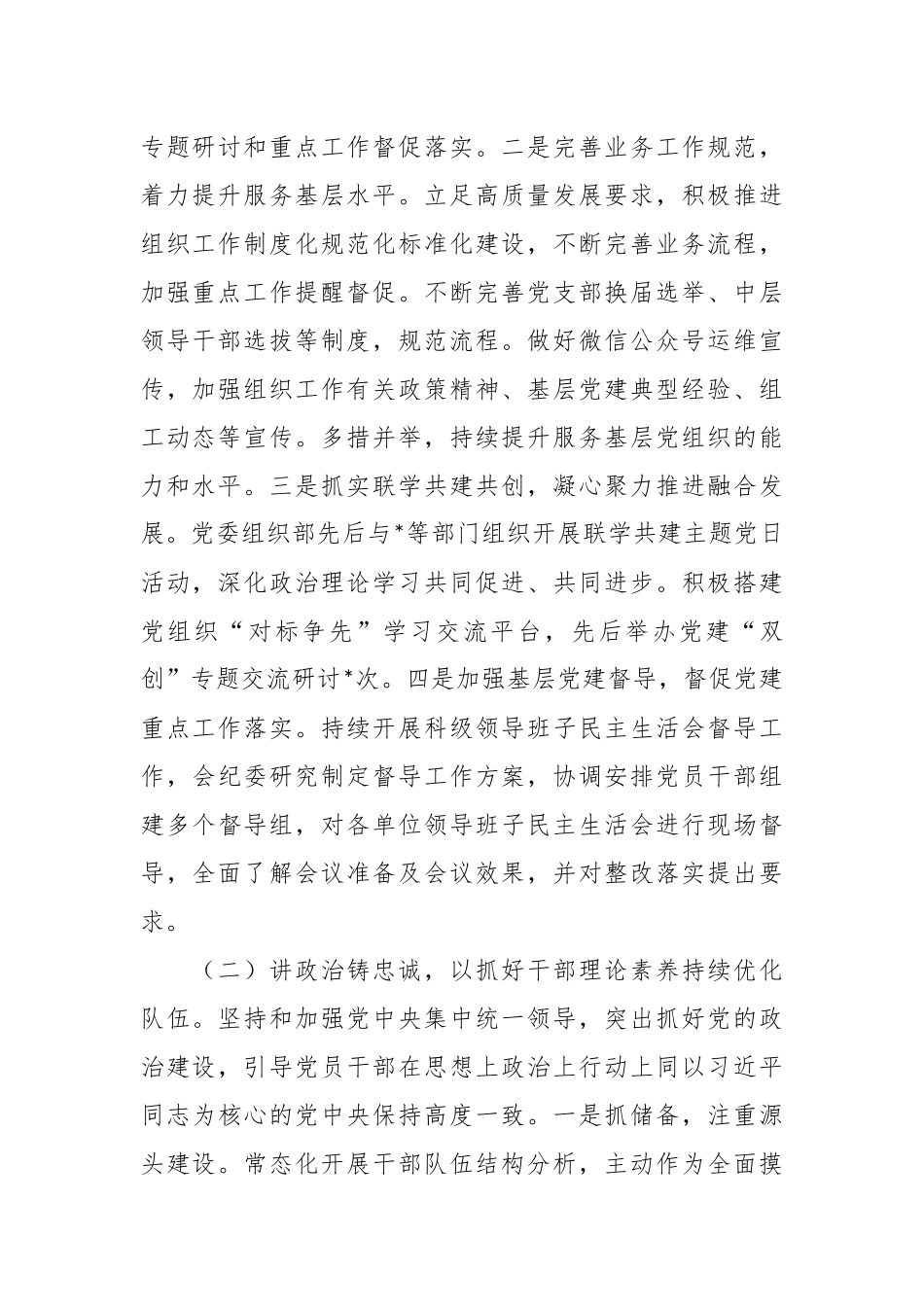 2023年组织部上半年工作总结.docx_第3页