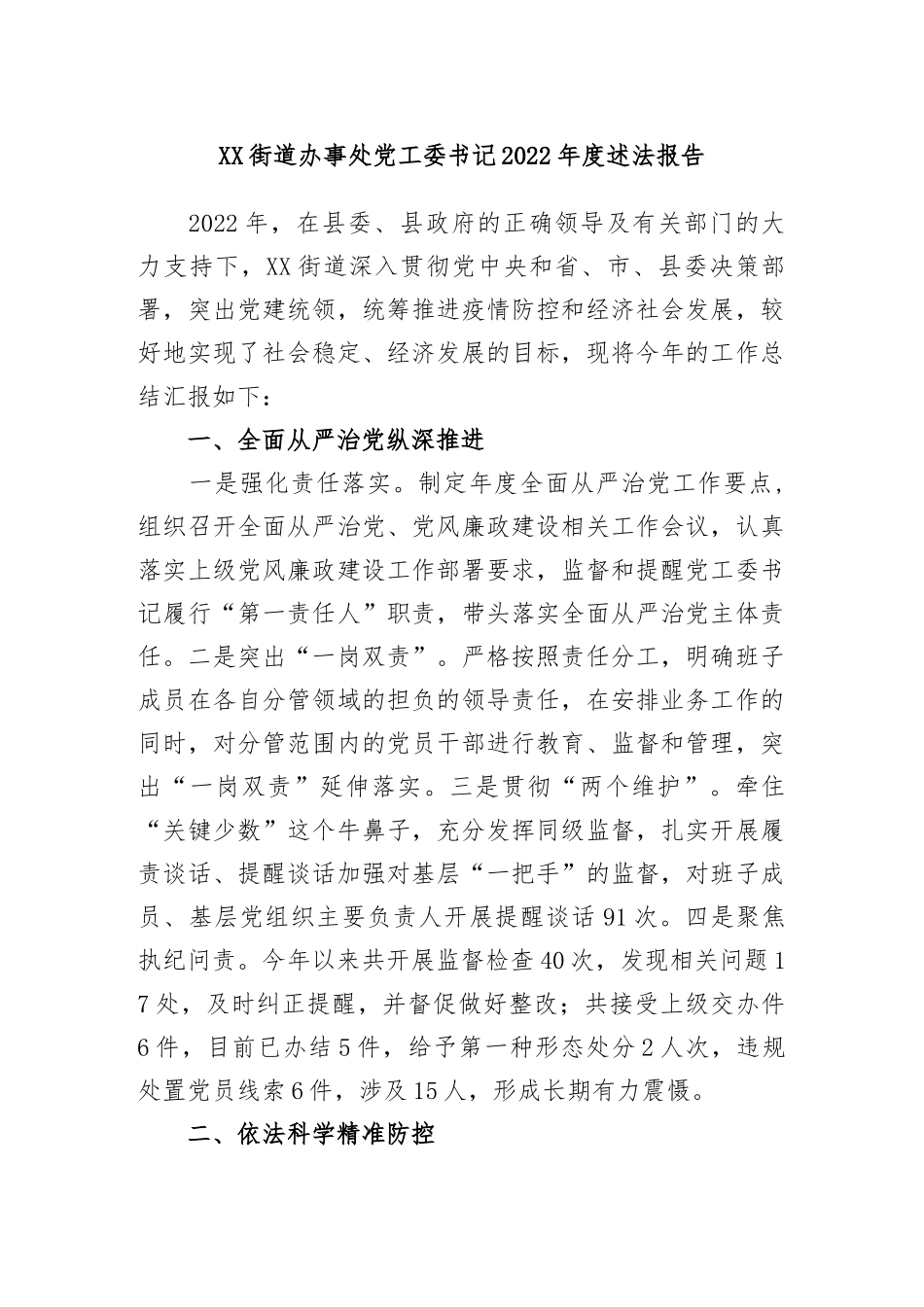 (20篇)2022年度述法报告汇编..docx_第3页