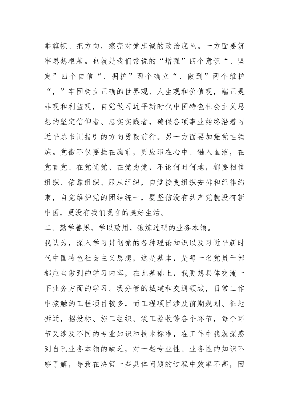 XX副县长在县委中心组主题教育关于党建工作研讨交流会上的发言.docx_第2页
