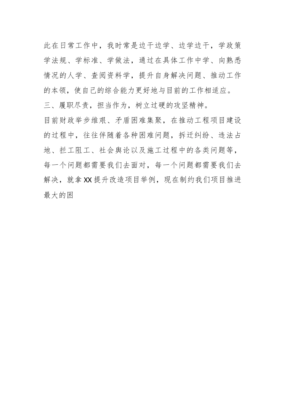 XX副县长在县委中心组主题教育关于党建工作研讨交流会上的发言.docx_第3页