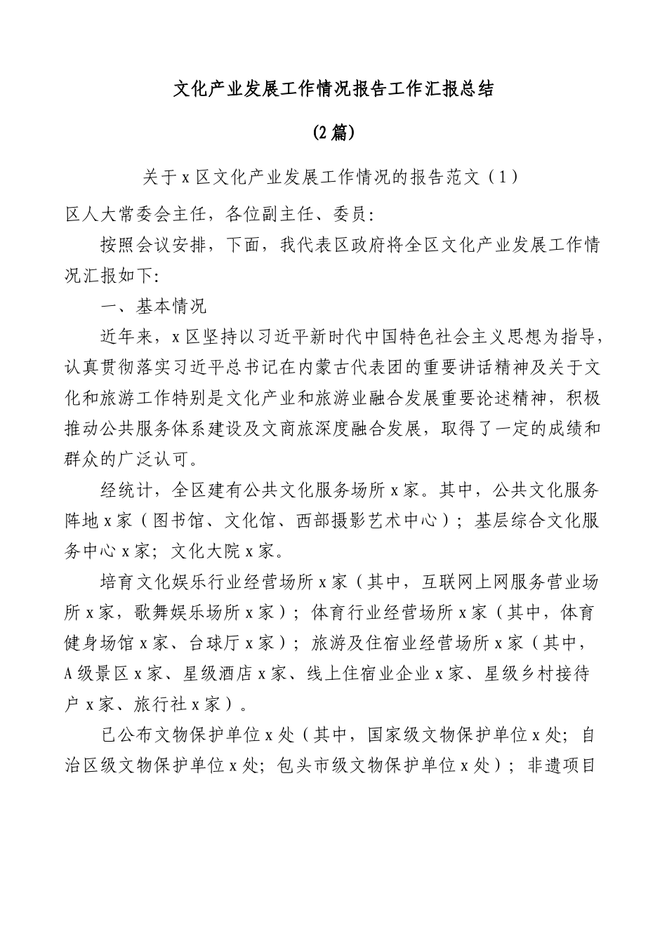 (2篇)文化产业发展工作情况报告工作汇报总结.docx_第1页