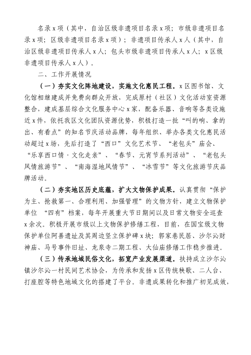 (2篇)文化产业发展工作情况报告工作汇报总结.docx_第2页