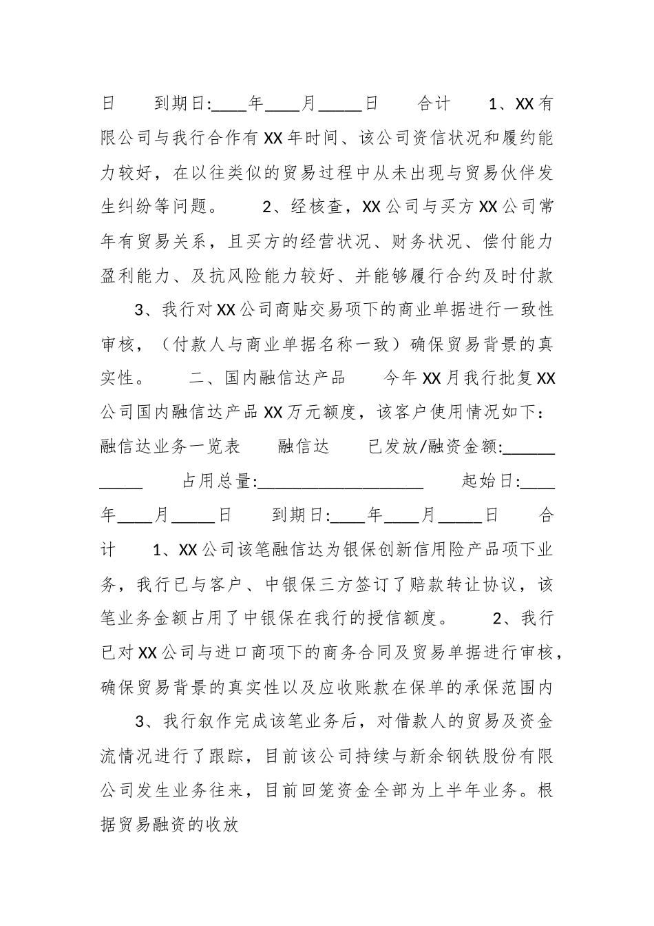 (5篇)关于贸易自查报告材料.docx_第3页
